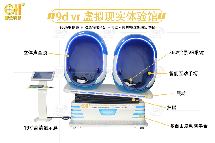 猎金蛋椅VR 多人娱乐项目 娱乐休闲项目 高科技娱乐项目 小型刺激室内娱乐项目