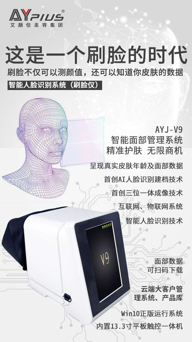 AYJ-V9AI智能面部识别系统 AI透视 螨虫检测仪 皮肤CT机 AYJ-V9AI智能面部识别系统