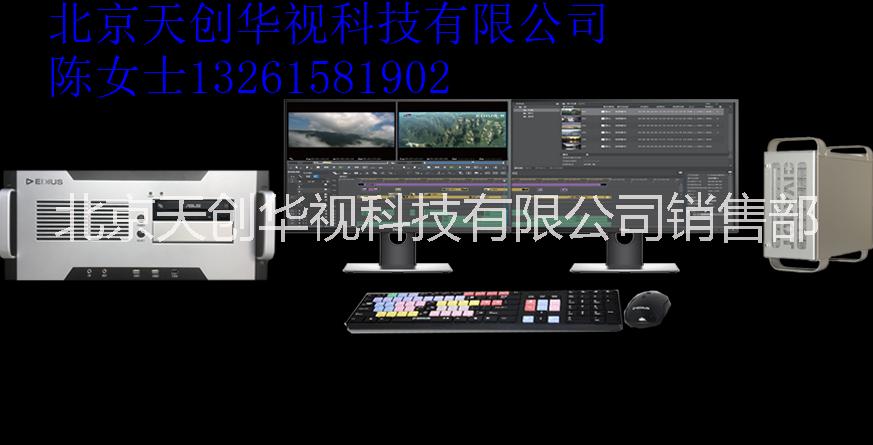 北京市非编工作站厂家天创华视TC EDIT 4K剪辑调色设备电影后期剪辑设备 非编工作站