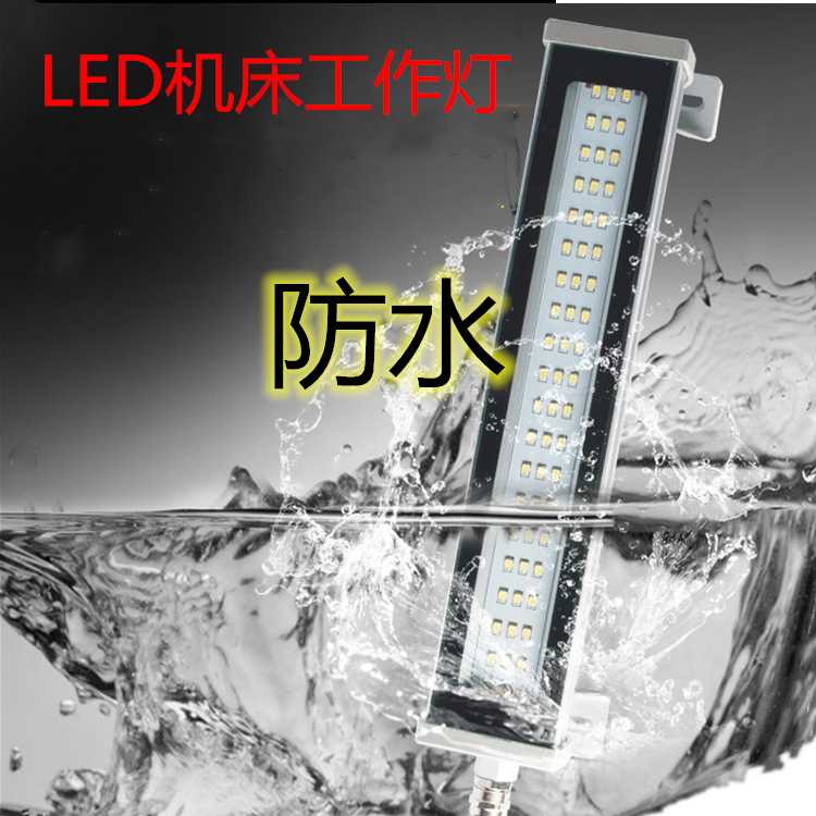 机床工作灯  LED工作灯 机床LED灯 LED防水防爆灯 LED照明灯图片