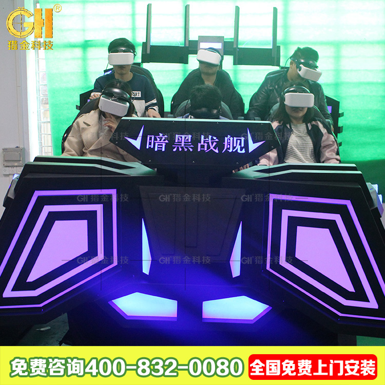 廣州獵金VR暗黑戰(zhàn)艦圖片