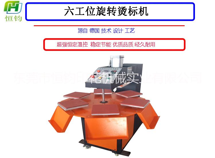 气压六工位T恤烫标机图片