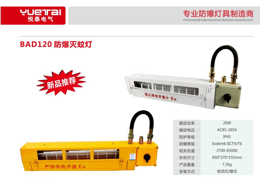 防爆灭蚊灯  防爆灭蚊灯 隔爆型灭蚊灯