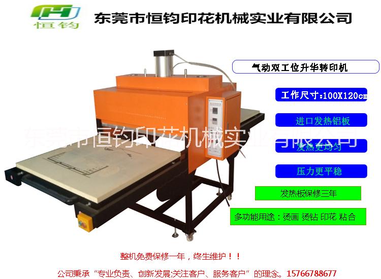 气压升华转印机 气动多功能转印机 自动升华烫画机120*100图片