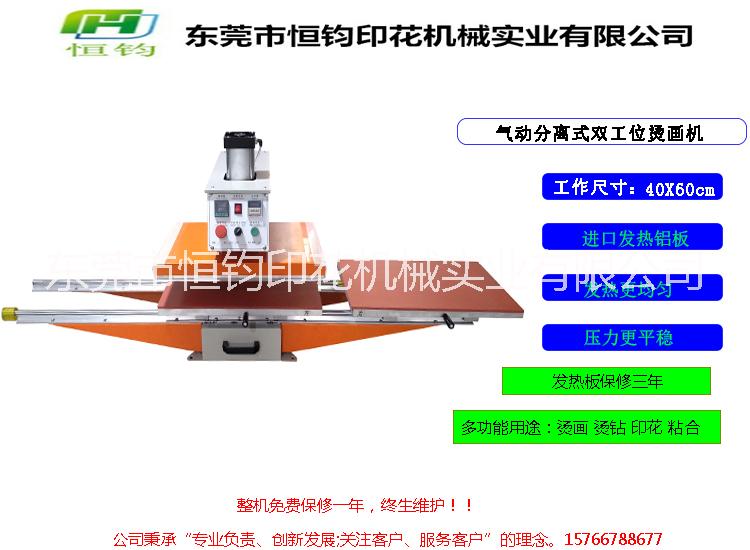 气动双工位烫图机_供应气动双工位烫画机高压烫画机热转印机图片