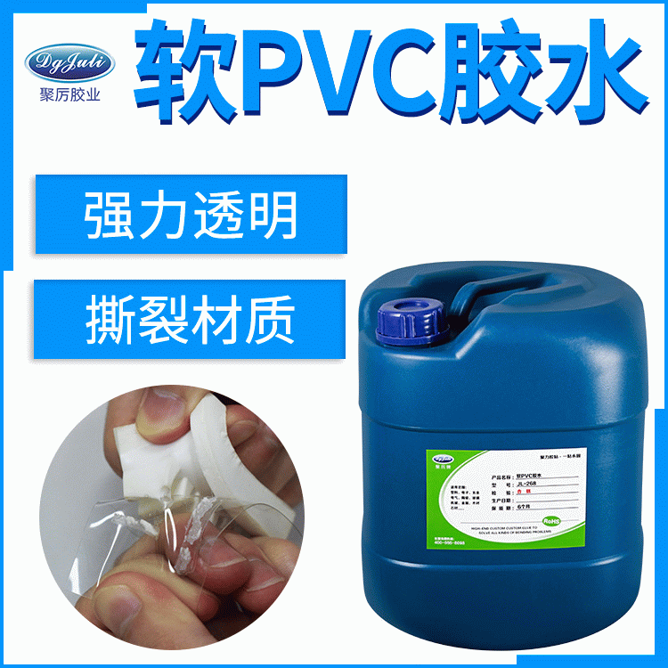 粘PVC布胶水 软PVC胶水 透明环保固化快 粘塑料PVC胶水图片