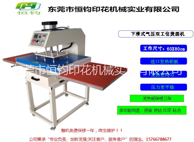 恒钧气动双工位烫画机图片