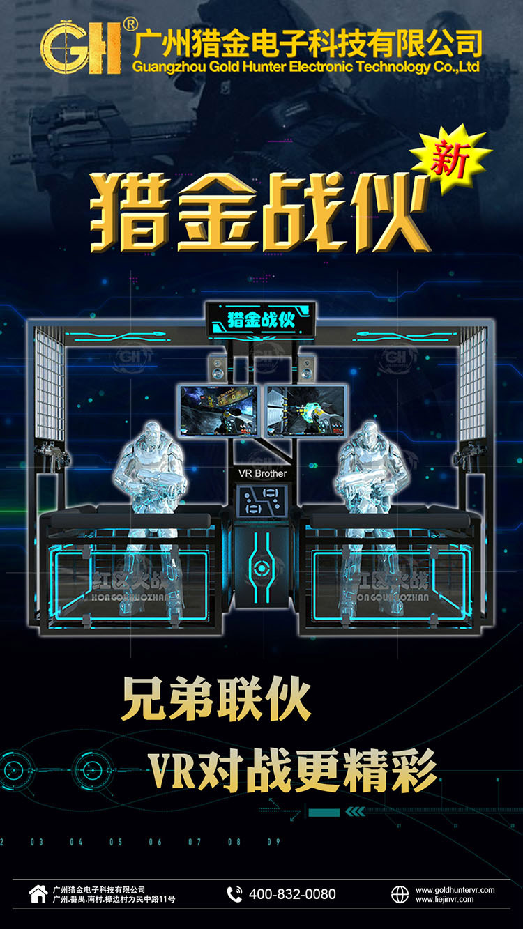 獵金戰(zhàn)伙VR 商場(chǎng)游樂(lè)設(shè)施 CS兩人對(duì)戰(zhàn)設(shè)備 商業(yè)娛樂(lè)項(xiàng)目 新的娛樂(lè)項(xiàng)目