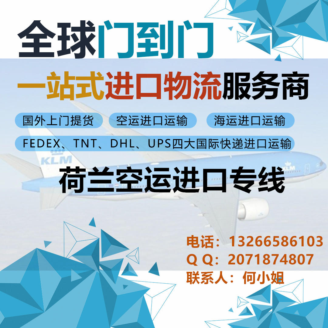 荷兰空运进口专线国际物流公司 -荷兰进口物流专线门到门- 荷兰专线进口物流公司 -荷兰到香港进口物流货运代理公司图片