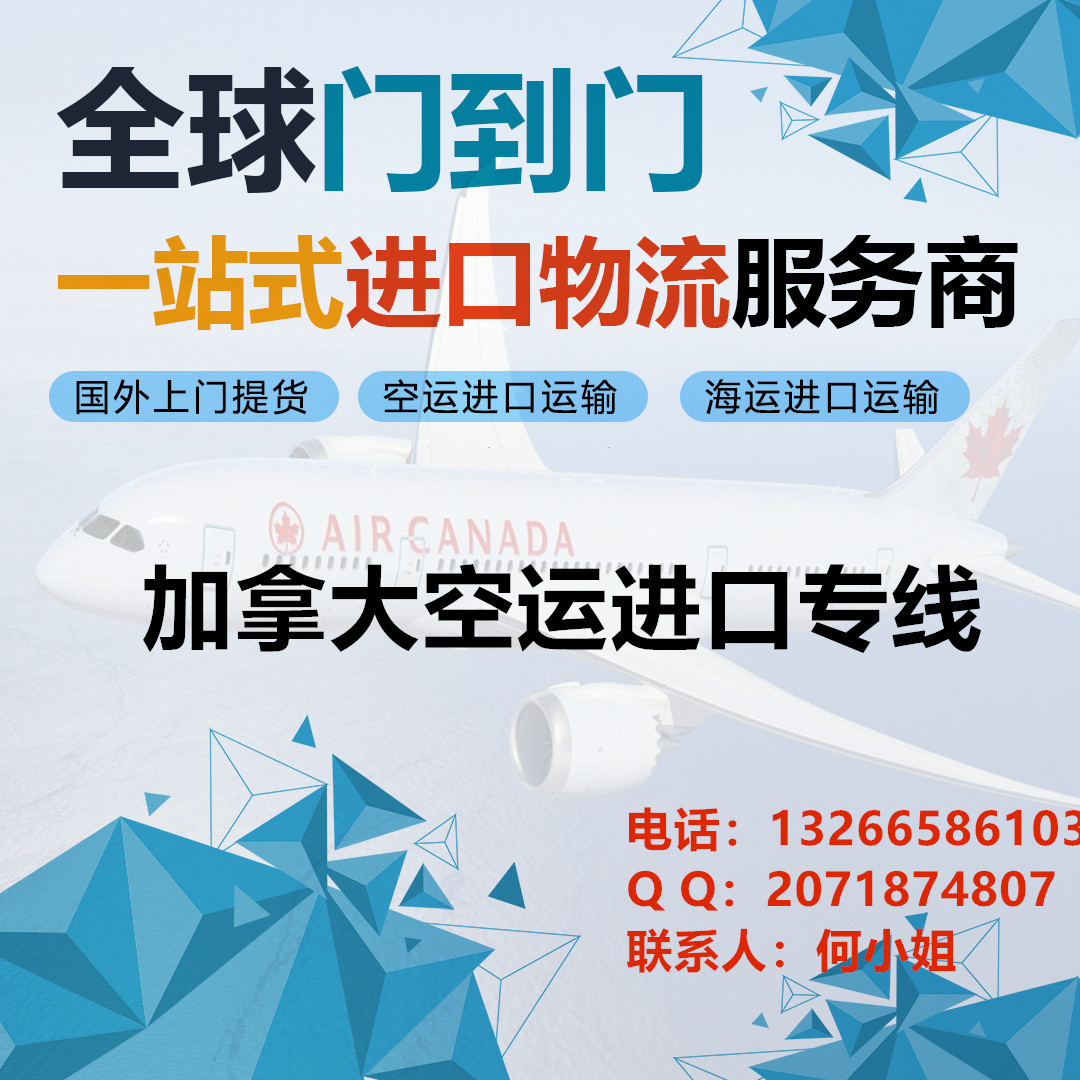 加拿大空运进口专线国际物流公司 加拿大专线物流进口货代 加拿大海运进口物流门到门图片