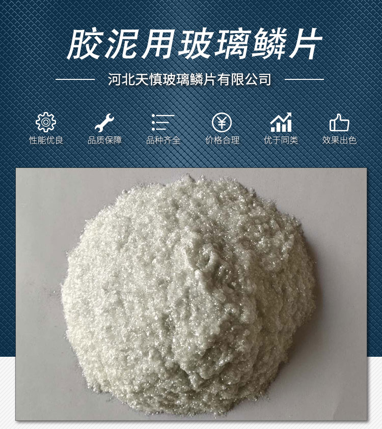 胶泥用玻璃鳞片价格胶泥用玻璃鳞片价格 胶泥用玻璃鳞片 胶泥用玻璃鳞片直销商