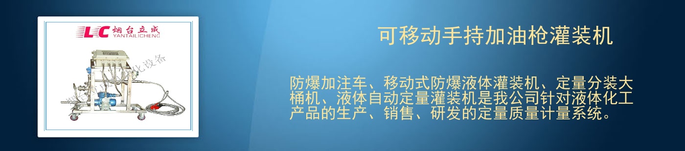 可移动手持加油枪灌装机