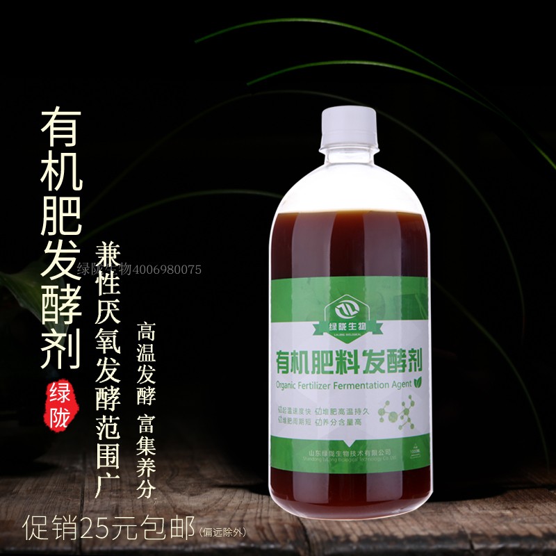 EM发酵剂 水肥发酵 微生物菌剂