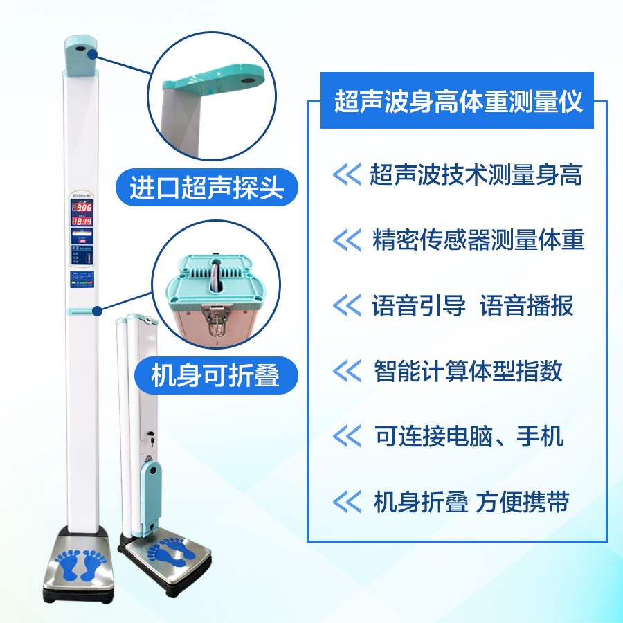 医用超声波身高体重测量仪供应上禾科技SH-200医用超声波身高体重测量仪