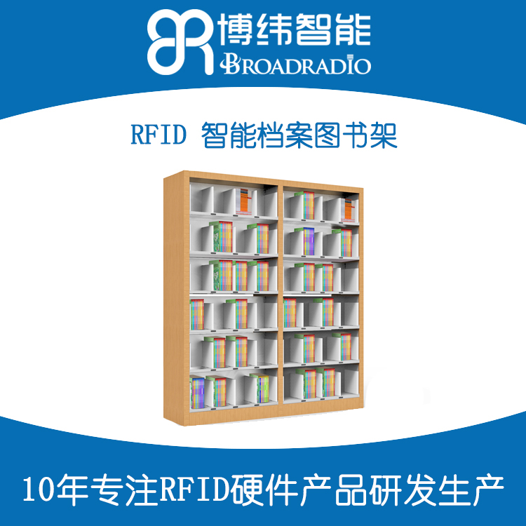 rfid智能书架 图书馆rfid书架 深圳rfid智能书架公司