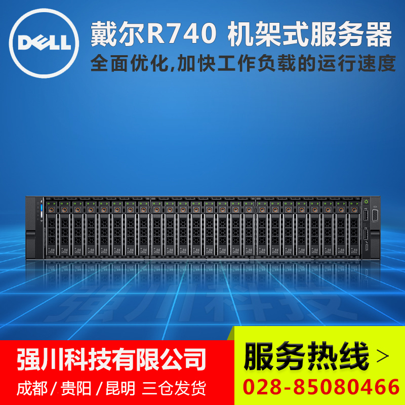 成都戴尔服务器总代理_戴尔（DELL）R740特价促销