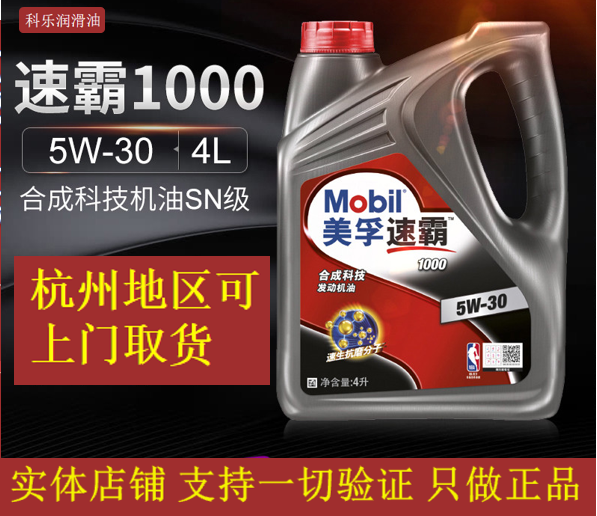 Mobil 美孚新速霸1000 车用润滑油 5W-30 4L API SN级 合成机油