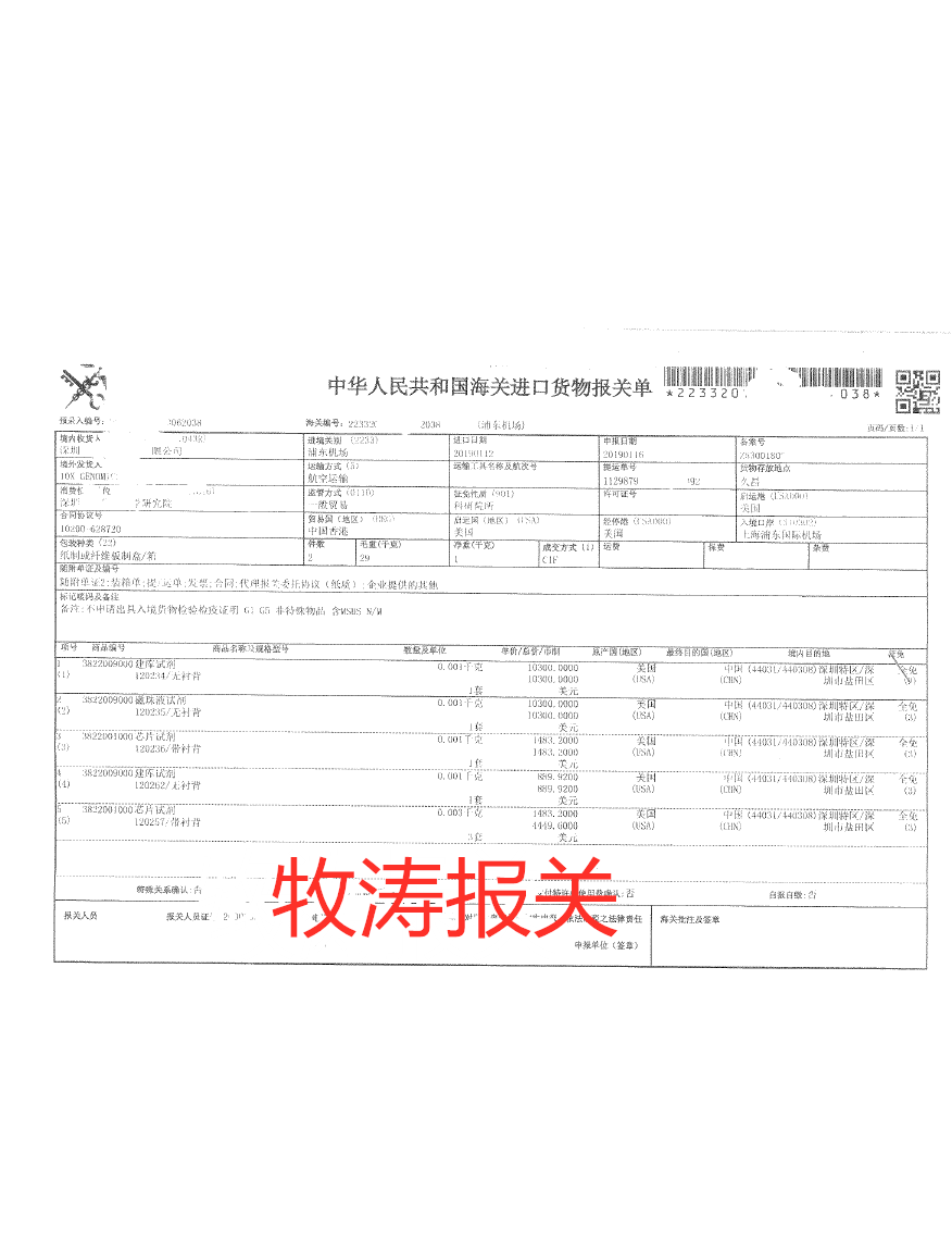 上海市上海生物材料报关厂家