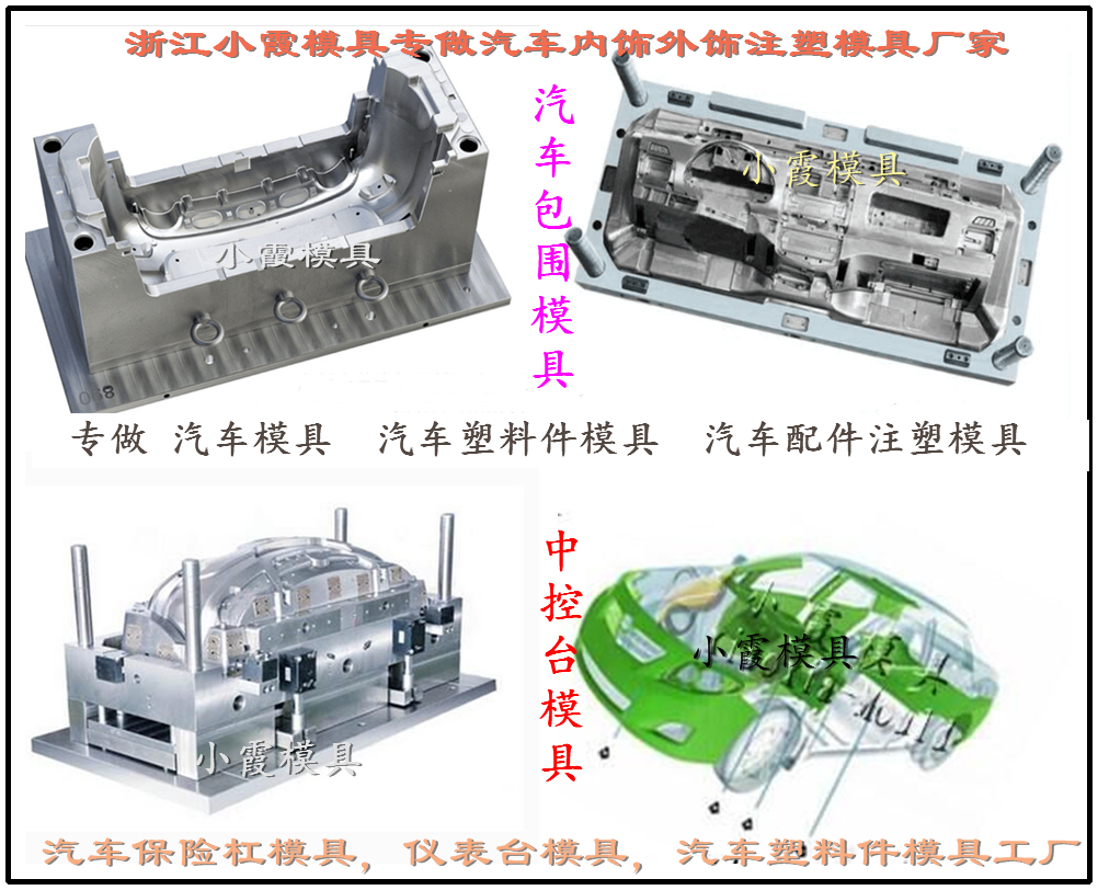 新上市挡泥板模具 后保险杠模具