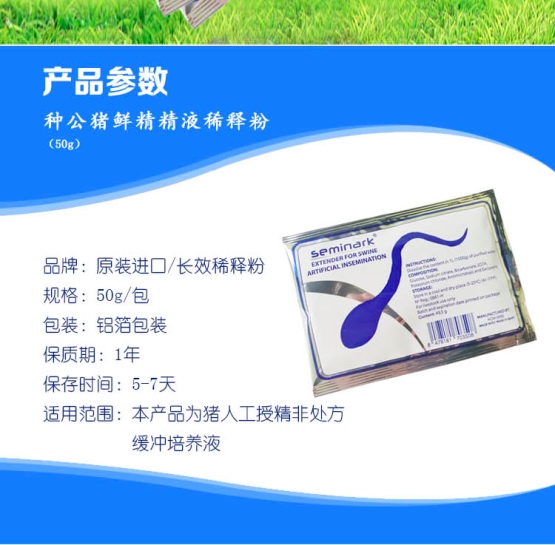 北京市seminark猪精液稀释粉厂家seminark猪精液稀释粉