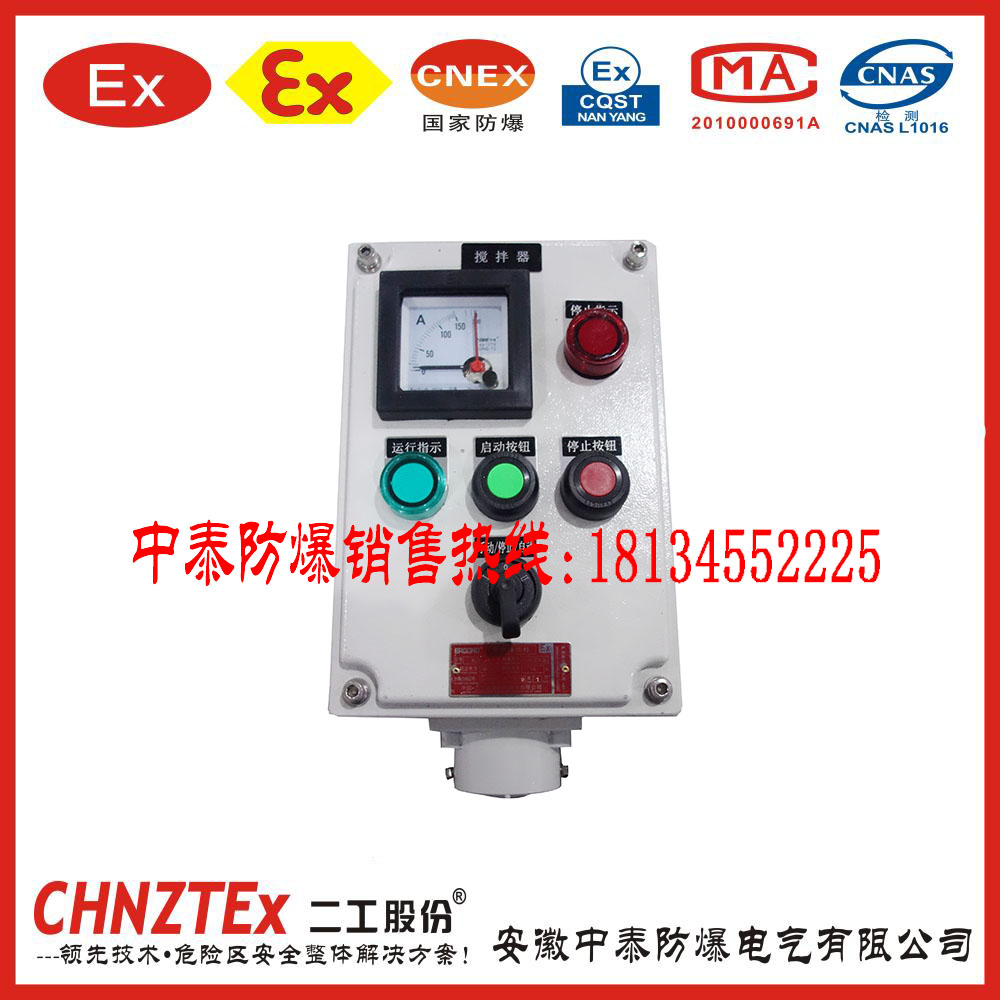 中泰防爆控制箱