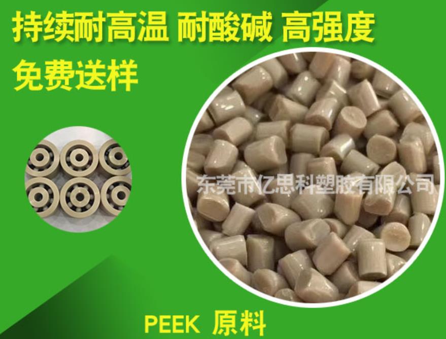 PEEK原料 东莞高强度耐酸碱PEEK原料 免费送样图片