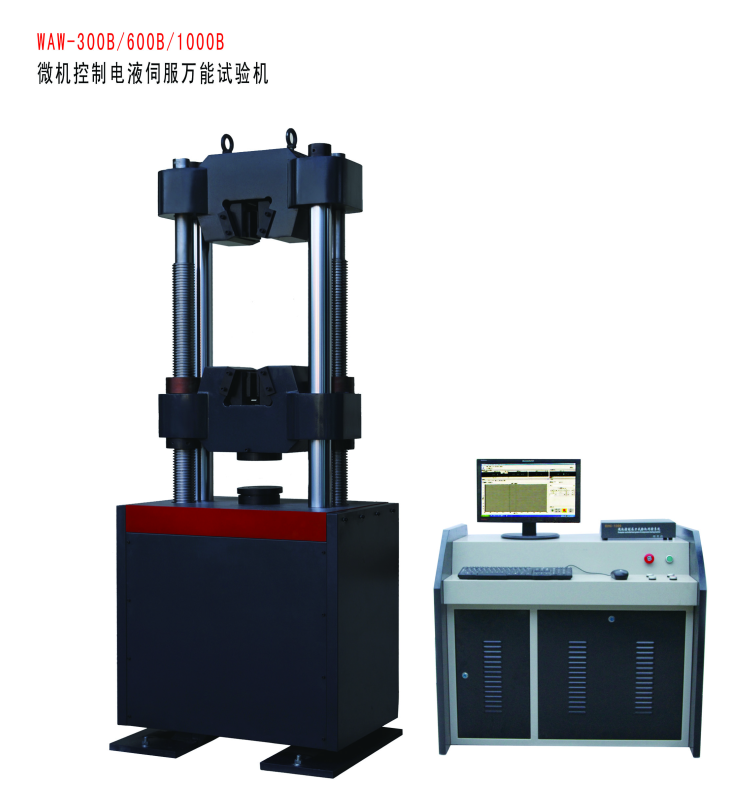 微机控制电液伺服万能试验机WAW-300B/600B1000B试验机厂家直销博瑞克仪器仪表万能试验机厂家直销