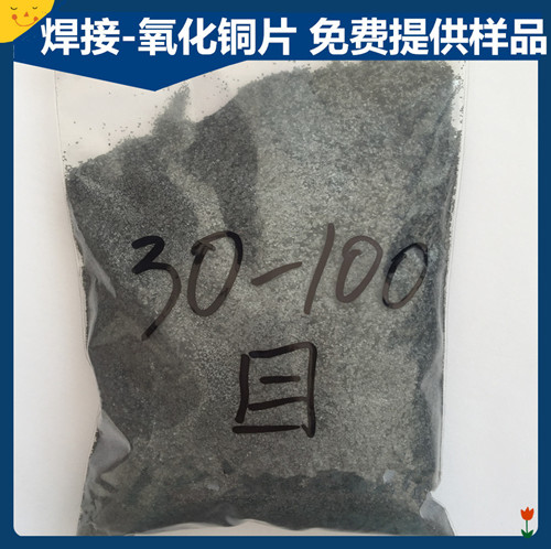 北京市焊接专用氧化铜片  87含量厂家焊接专用氧化铜片  87含量  品牌康普汇维  北京厂家