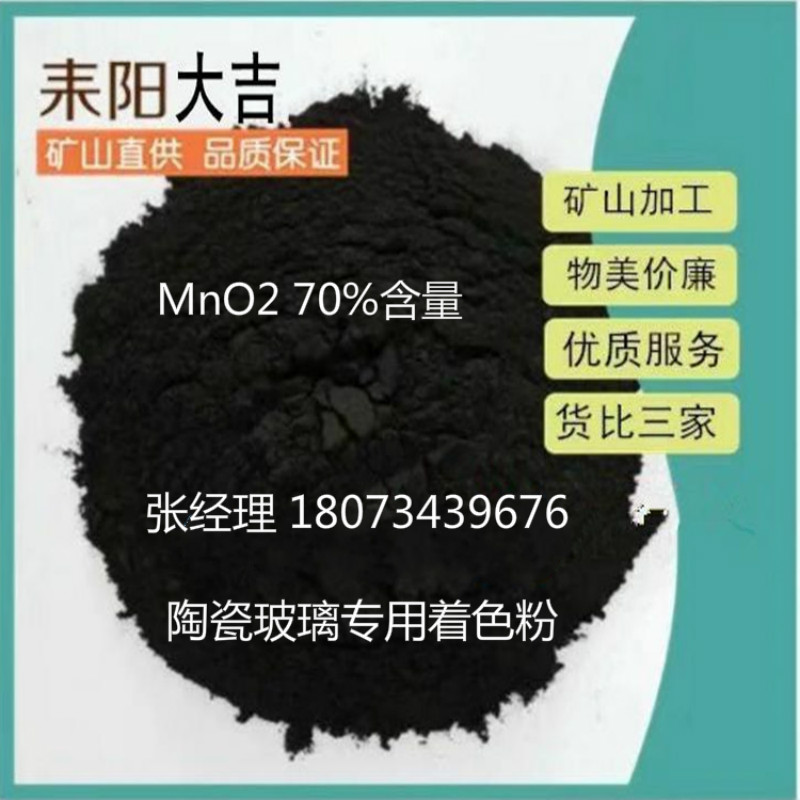 湖南二氧化锰厂家氧化锰砖瓦陶瓷着色粉陶瓷釉料陶粒砂氧化锰粉图片