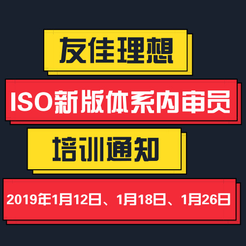 江苏漫威-ISO新版体系内审员培训的通知