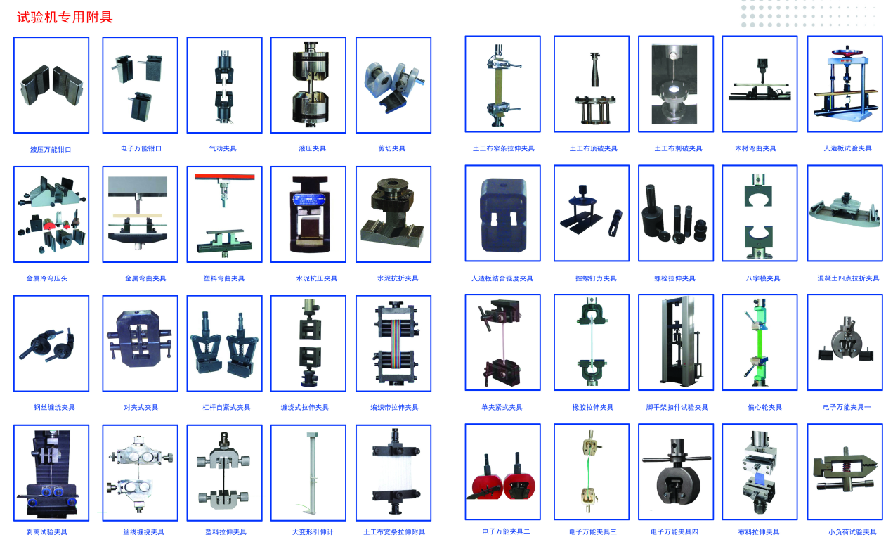 试验机专用附件厂家定制博瑞克仪器仪表厂家直销定制低价试验机专用附件批发定制试验机专用附件厂家直销图片