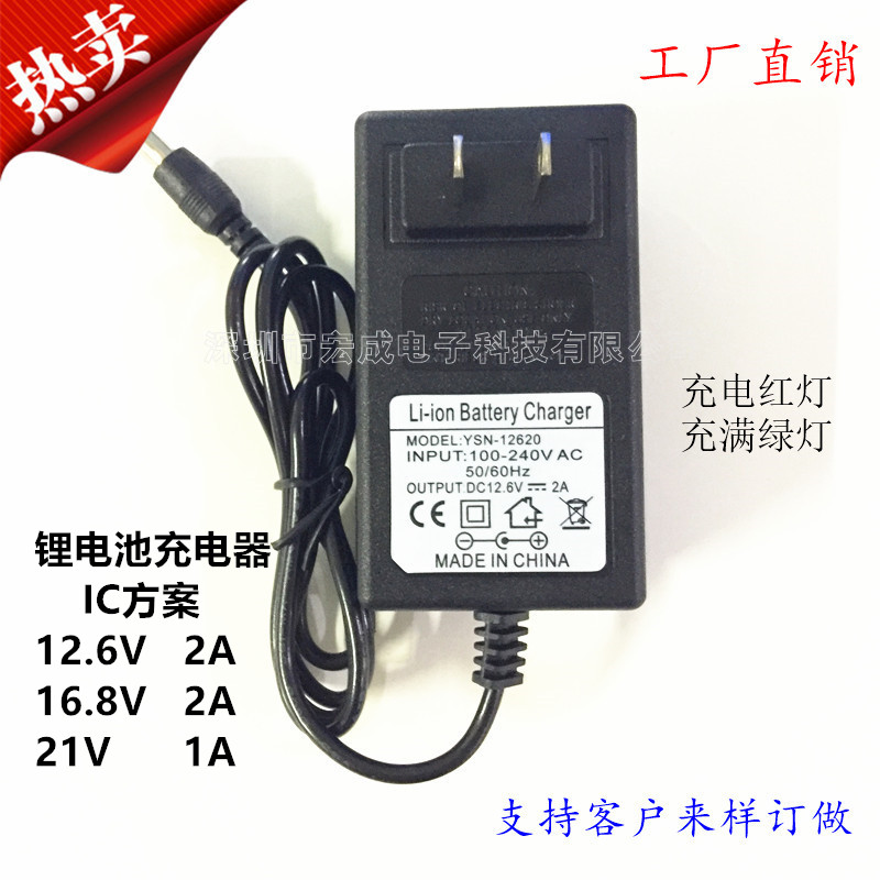 DC 12.6V 14.4V 16.8V 18V 21V 25.2V  2000MA   锂电池充电器 手钻 电动工具图片