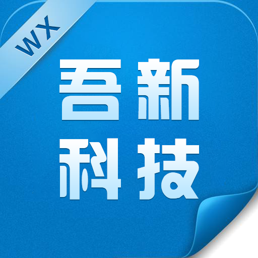 河南吾新网络科技有限公司