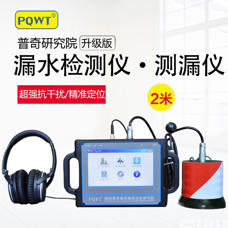 PQWT-CL200管道测漏仪图片