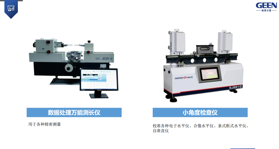 力学仪器校正计量检测