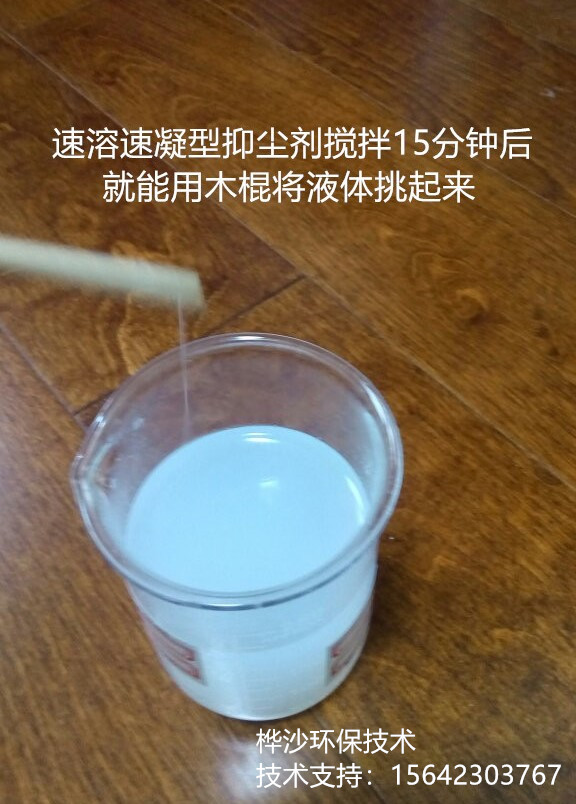 速溶速凝铁路煤炭运输抑尘剂图片