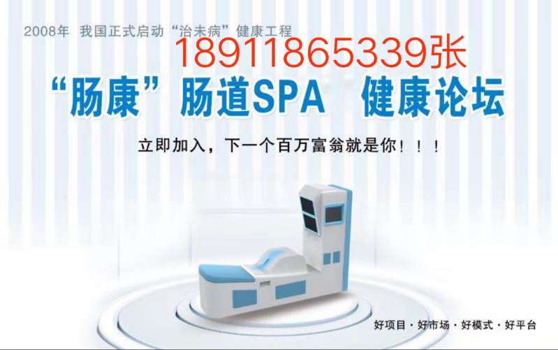 南京肠道水疗仪|肠道SPA|润肠通便|新款双屏肠道水疗仪