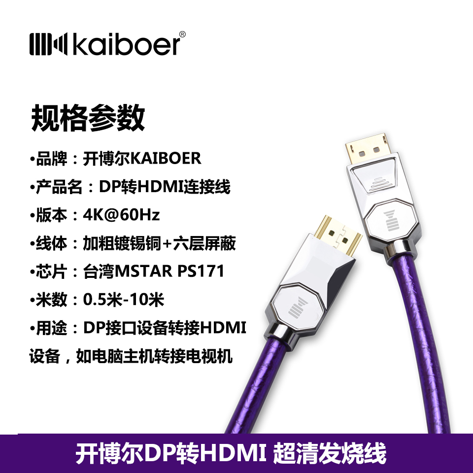 深圳市开博尔DP转HDMI线厂家开博尔DP转HDMI线4k60hz音视频同步镀锡铜六层HDR