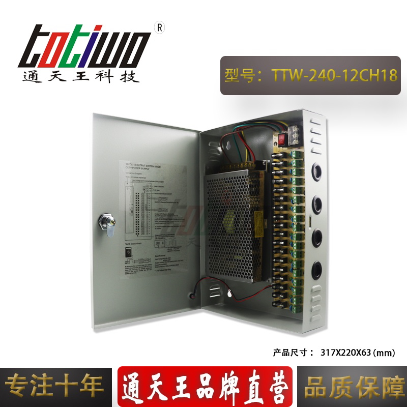 12V20A240W18路集中供电安防监控机箱LED电子显示屏电源