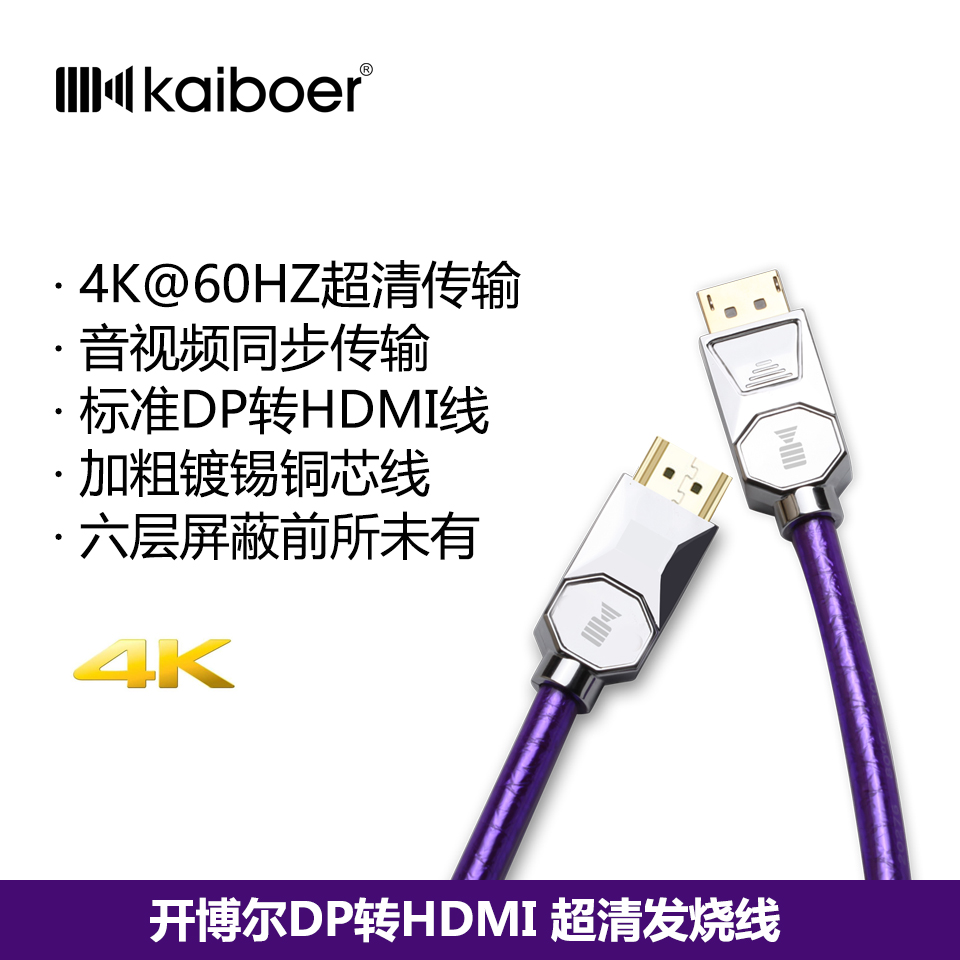 深圳市开博尔DP转HDMI线厂家