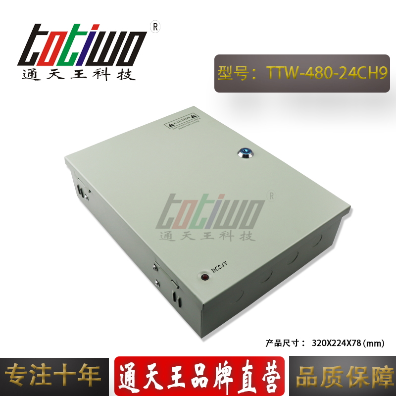 深圳市480W9路安防电源厂家DC24V20A480W9路安防电源监控摄像机显示屏亮化工程防雨电源