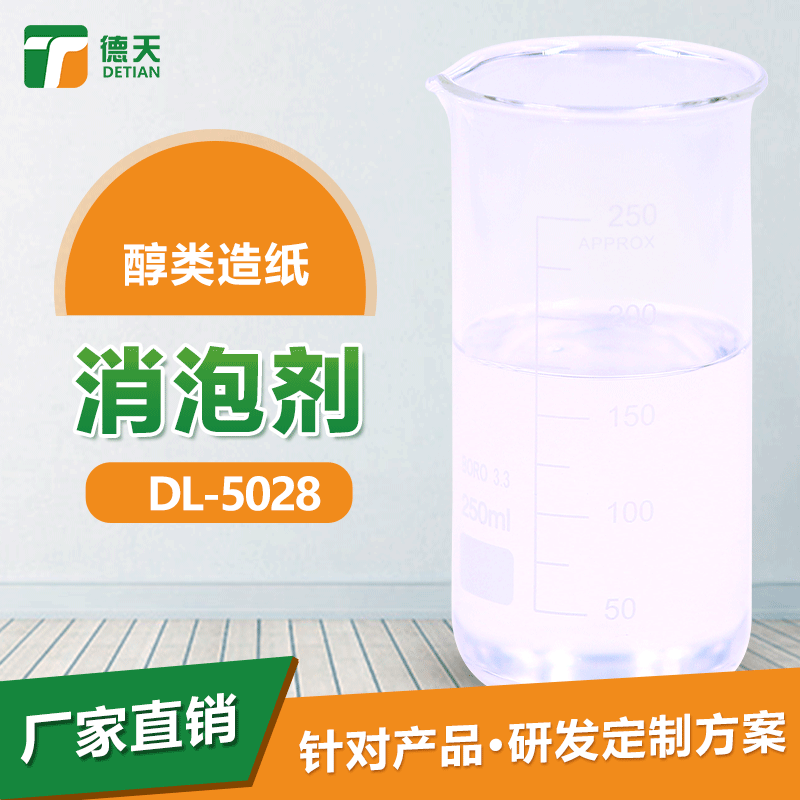 醇类造纸消泡剂 通用性强 消泡稳定图片