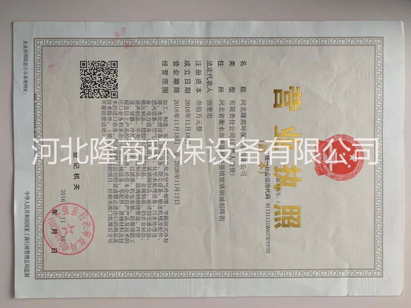 河北隆商环保设备有限公司