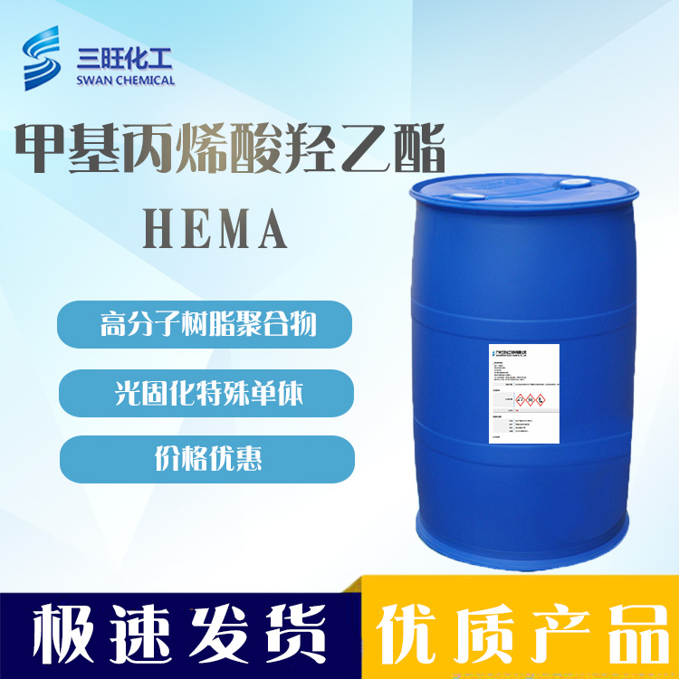 日本三菱 甲基丙烯酸羟乙酯（HEMA） 868-77-9 厂家供应 UV单体 甲基丙烯酸羟乙酯（HEMA）图片