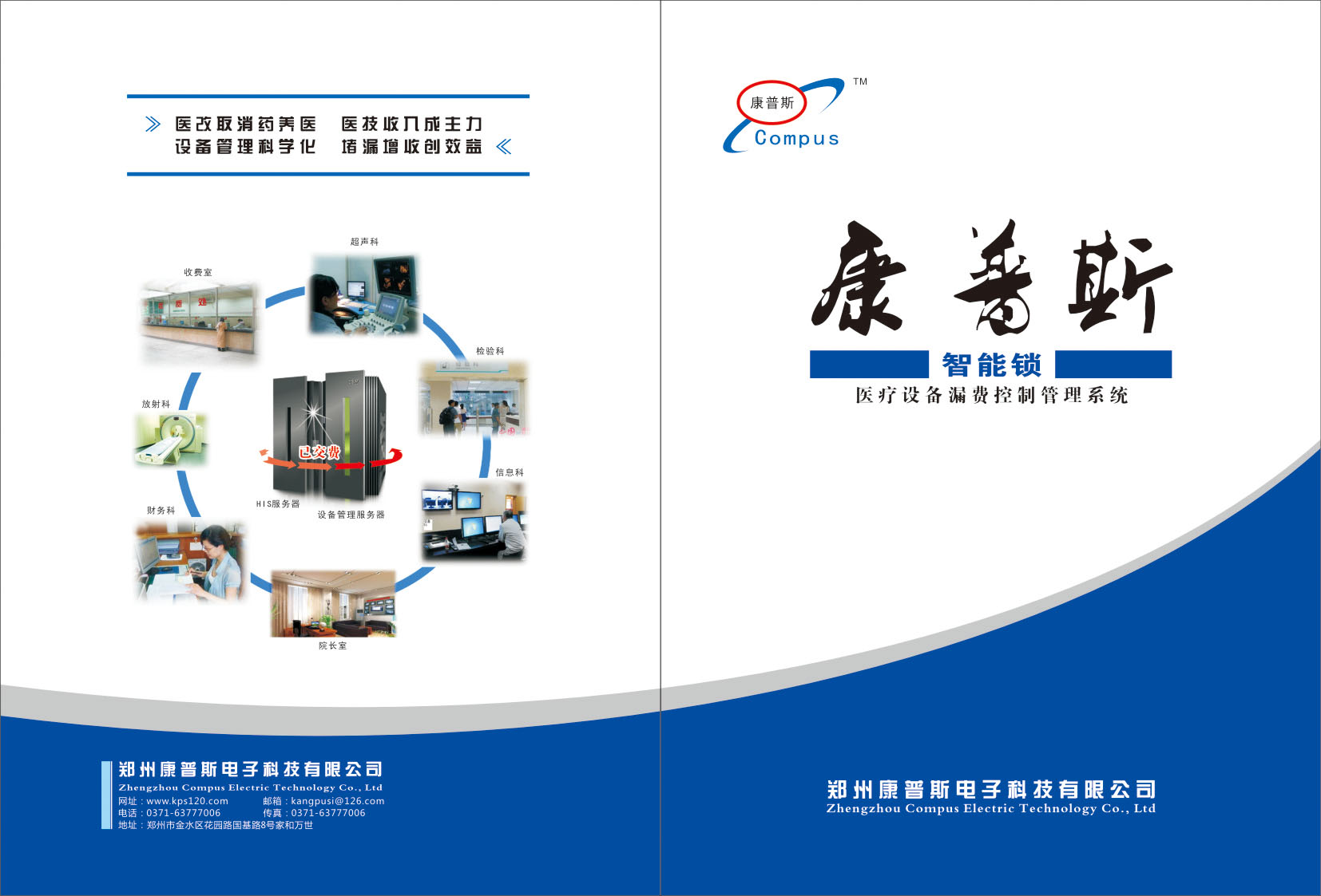 医疗设备控费漏费管理系统_医院设备漏费管理方案图片