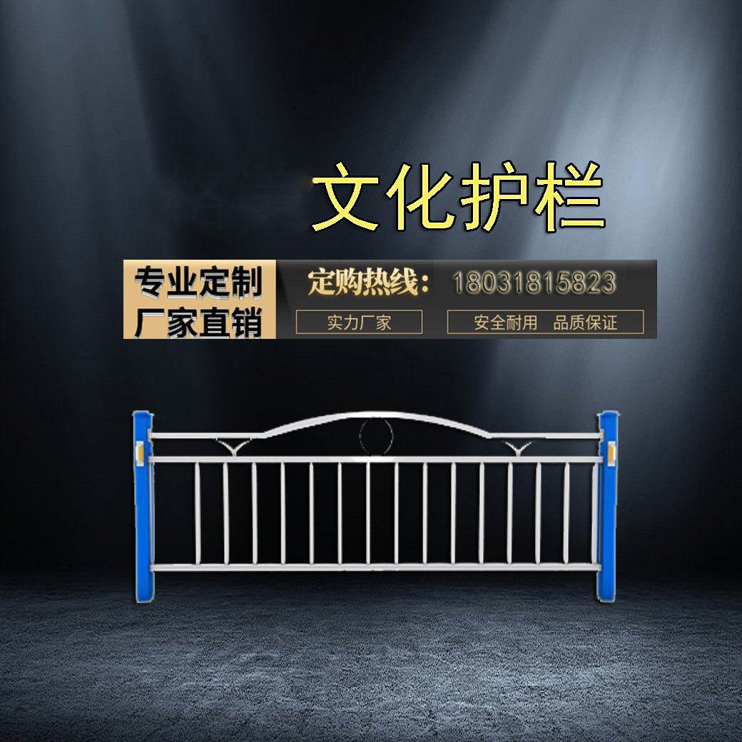 防撞文化護(hù)欄圖片