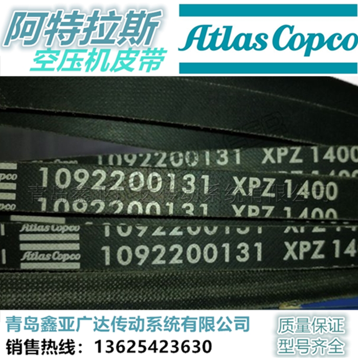 阿特拉斯Atlas copco空压机皮带XPZ三角齿带全系列 发动机压缩机风扇传动带