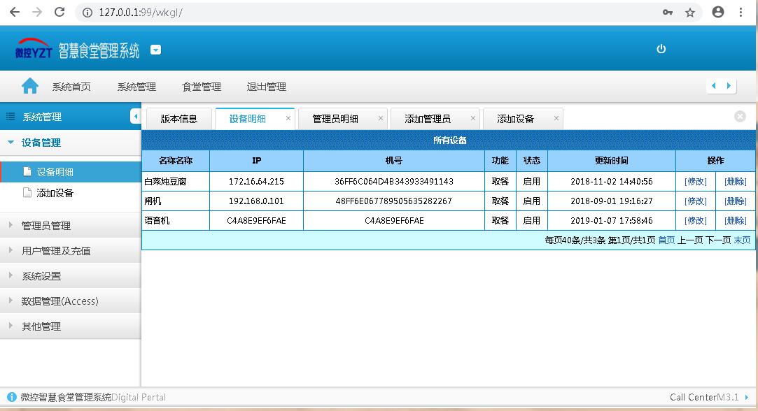 微信订餐系统选择微控科技图片