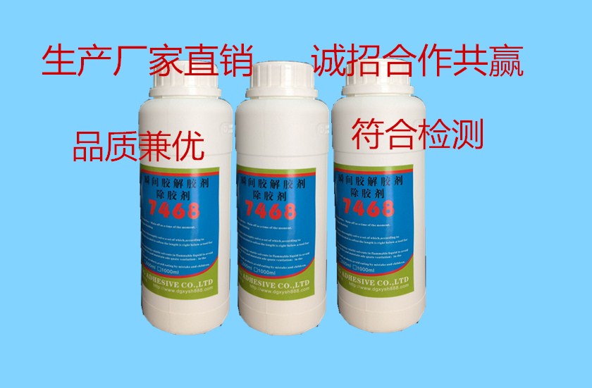 膠水解膠劑圖片/膠水解膠劑樣板圖 (2)