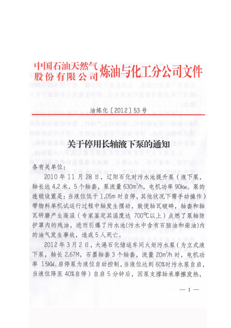 防爆液下泵+天津防爆潜泵+不锈钢防爆液下泵+防爆化工潜泵图片